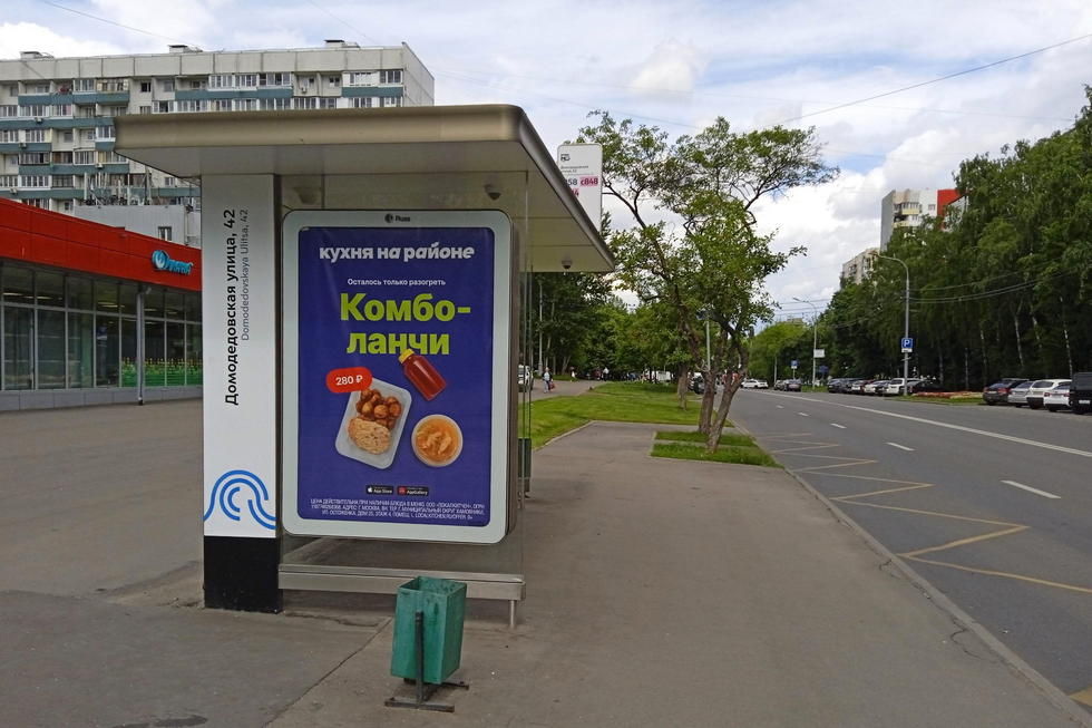 Фотография рекламного носителя, тип: Остановка 1.8x1.2, адрес: Домодедовская ул., д.42, Москва, Россия. Сторона Б №807397