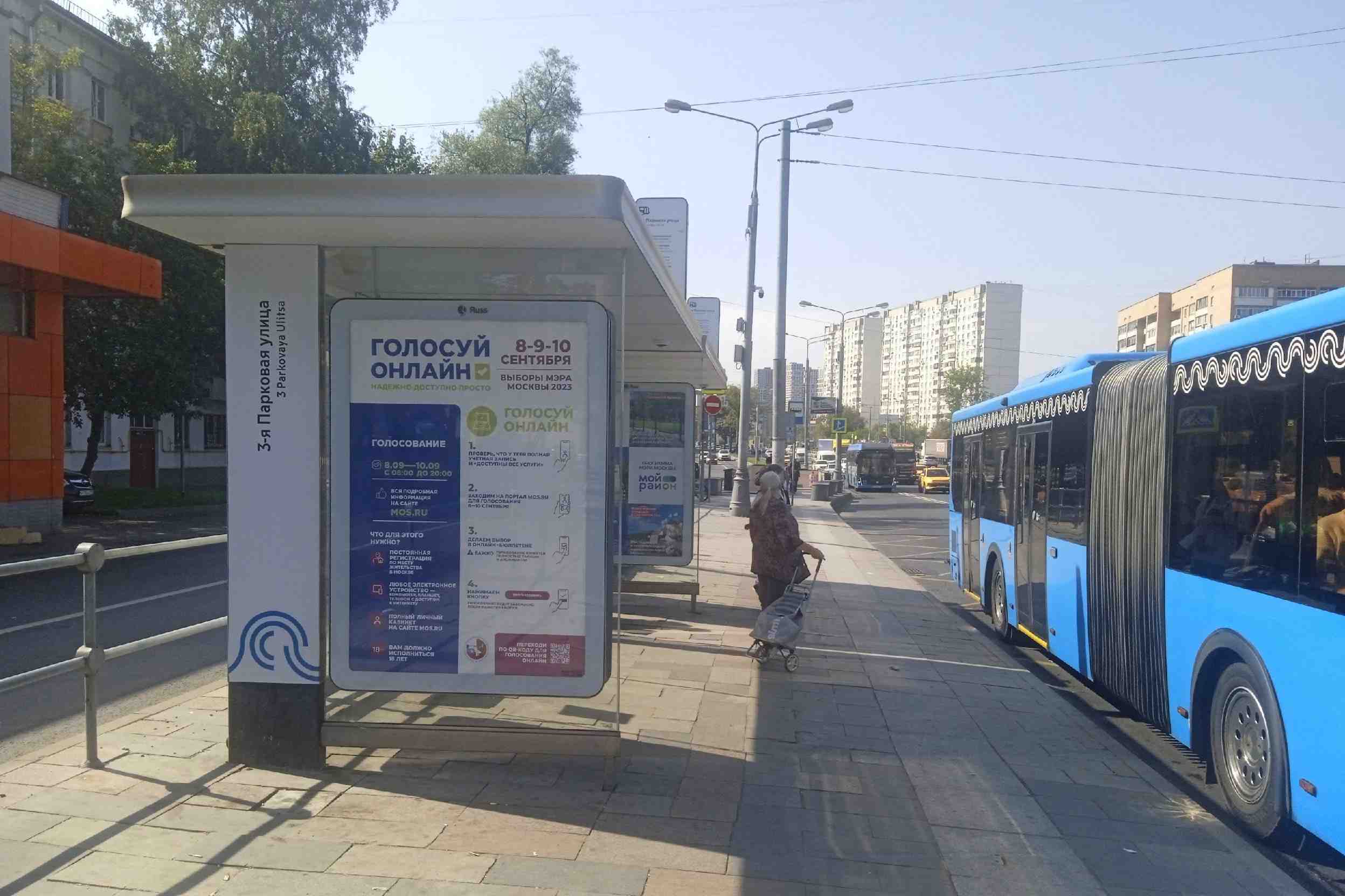 Фотография рекламного носителя, тип: Остановка 1.8x1.2, адрес: Щёлковское ш., д.30, ост. 3-я Парковая ул., Москва, Россия. Сторона Б №1066938