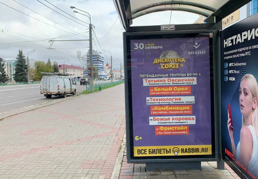 Фотография рекламного носителя, тип: Остановка 1.8x1.2, адрес: Коммунистическая ул., д.54, Саранск, Республика Мордовия, Россия. Сторона А №329243