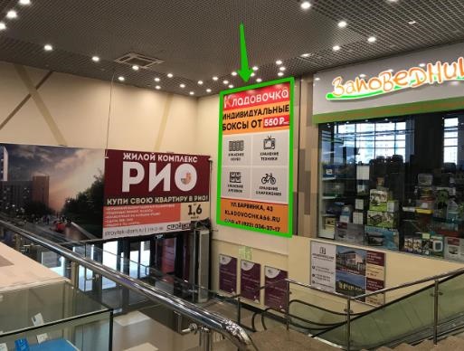 Фотография рекламного носителя, тип: Постер/баннер, адрес: Торговый центр «Академический ТРЦ», Краснолесья ул., д.133, Екатеринбург, Свердловская область, Россия. Сторона/вариант №1078592