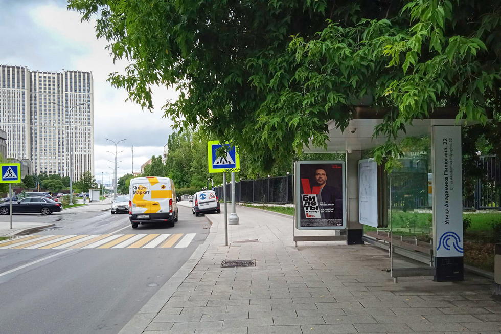 Фотография рекламного носителя, тип: Остановка 1.8x1.2, адрес: Пилюгина Академика ул., д.24, Москва, Россия. Сторона А №306970