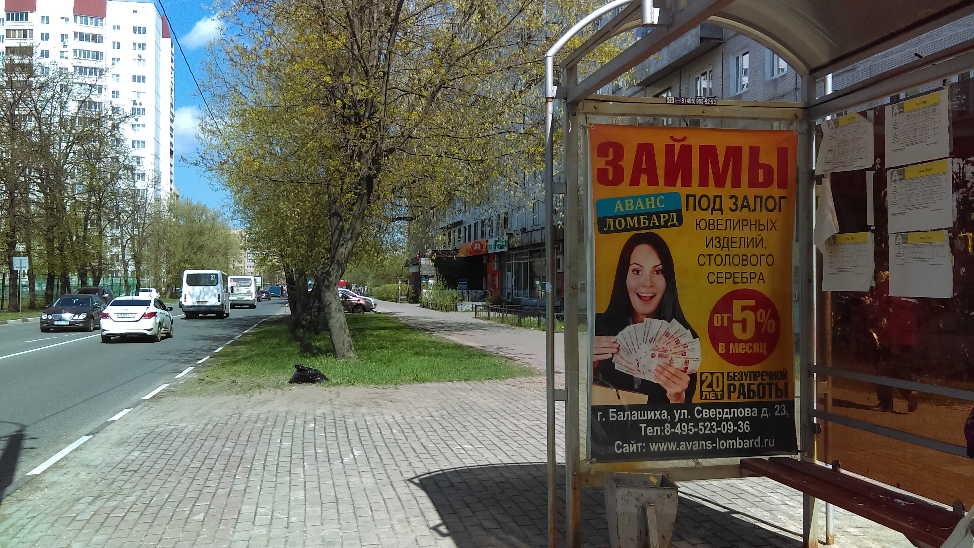 Фотография рекламного носителя, тип: Остановка 1.8x1.2, адрес: Спортивная ул., д.4, Балашиха, Московская область, Россия. Сторона A №696434