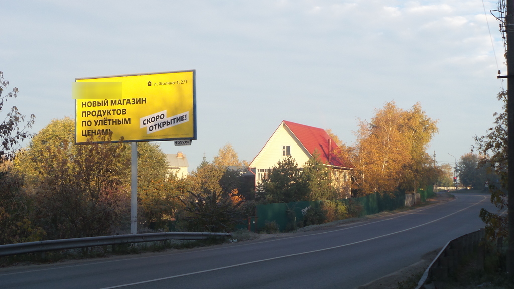 Фотография рекламного носителя, тип: Билборд 3x6, адрес: Рязанское ш., 26 400м, Люберцы, Московская область, Россия. Сторона B №843975