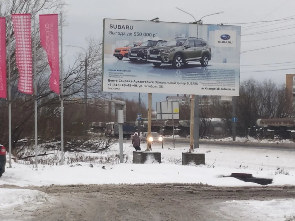 Фотография рекламного носителя, тип: Билборд 3x6, адрес: Московский пр-т., д.35, Архангельск, Архангельская область, Россия. Сторона B №708933