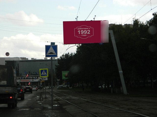 Фотография рекламного носителя, тип: Билборд 3x6, адрес: Кузнецкстроевский пр-т., д.7, т.С, Новокузнецк, Кемеровская область, Россия. Сторона A №658654