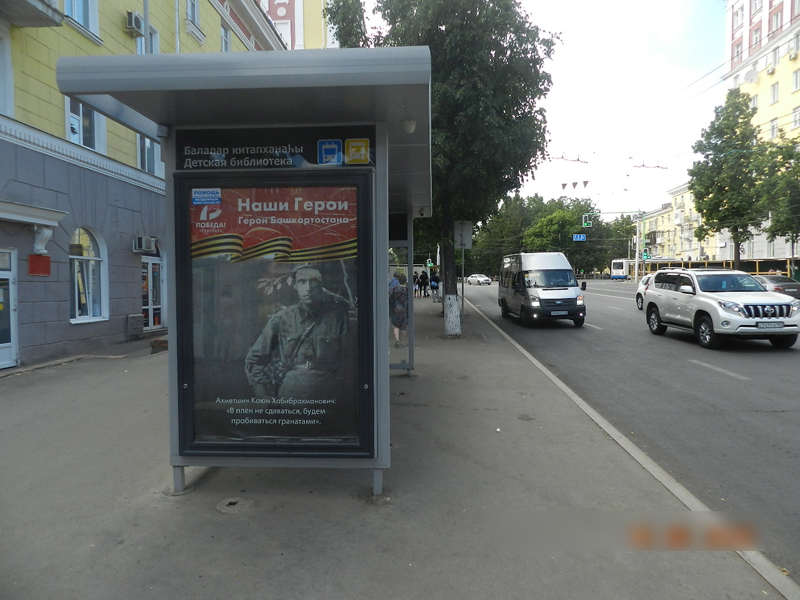 Фотография рекламного носителя, тип: Остановка 1.8x1.2, адрес: Первомайская ул., д.26, Уфа, Республика Башкортостан, Россия. Сторона Б №827493