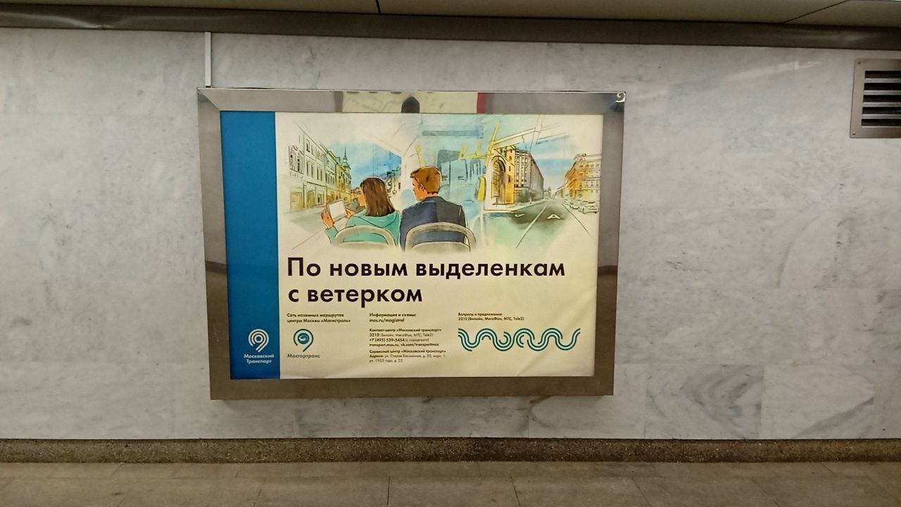 Фотография рекламного носителя, тип: Лайтбокс, адрес: Станция метро «Новомосковская», линия Сокольническая линия, Москва, Россия. Сторона/вариант 5 №1060927
