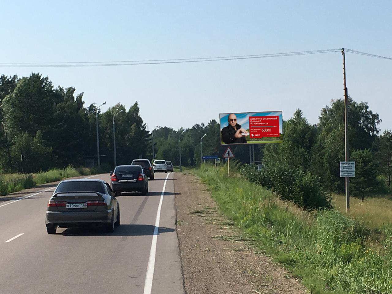Фотография рекламного носителя, тип: Билборд 3x6, адрес: Александровский тракт, 10 000м., Иркутск, Иркутская область, Россия. Сторона A №767124