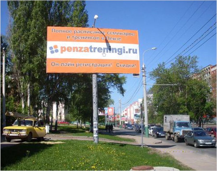 Фотография рекламного носителя, тип: Билборд 3x6, адрес: Ставского ул., д.10, Пенза, Пензенская область, Россия. Сторона B №758907