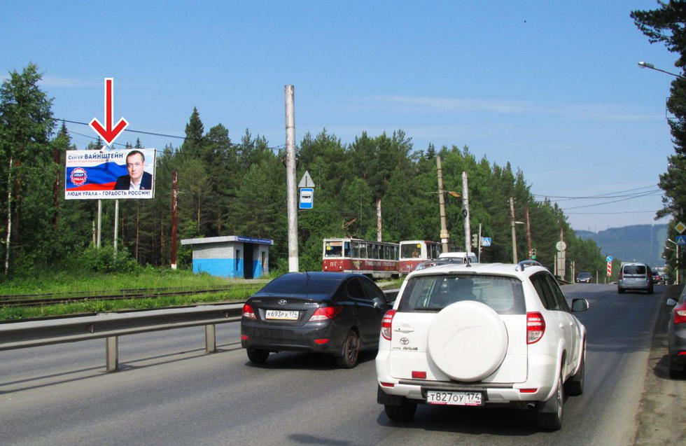 Фотография рекламного носителя, тип: Билборд 3x6, адрес: Мира пр-т., у трамвайного депо, Златоуст, Челябинская область, Россия. Сторона В №377585
