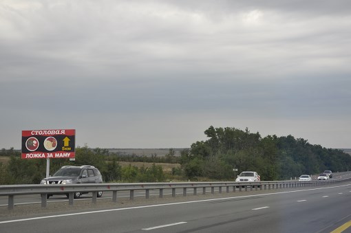 Фотография рекламного носителя, тип: Билборд 3x6, адрес: М-4 "Дон" а/д, 953 050м, Ростов-на-Дону, Ростовская область, Россия. Сторона Б №704205