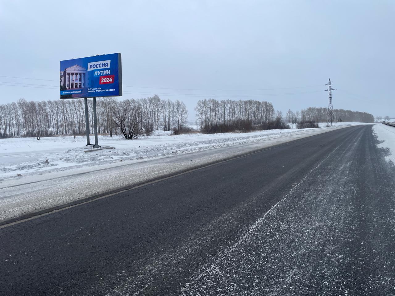 Фотография рекламного носителя, тип: Билборд 3x6, адрес: Кемерово-Ленинск-Кузнецкий а/д, выезд из Кемерово, поз.1, Кемерово, Кемеровская область, Россия. Сторона Б №1058188