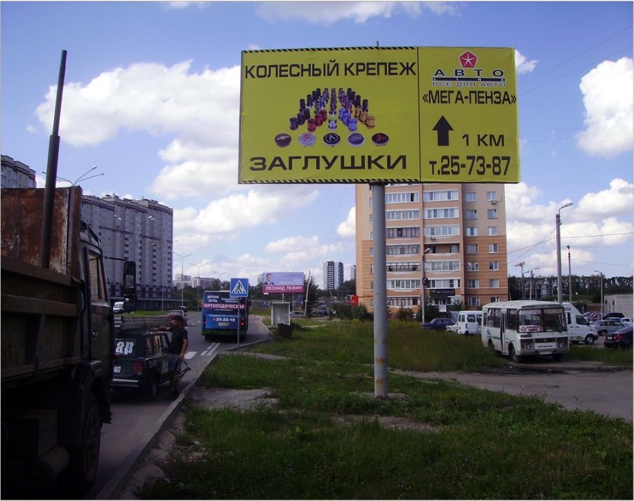 Фотография рекламного носителя, тип: Билборд 3x6, адрес: Лядова ул., д.64А, поз.1, Пенза, Пензенская область, Россия. Сторона A №758908