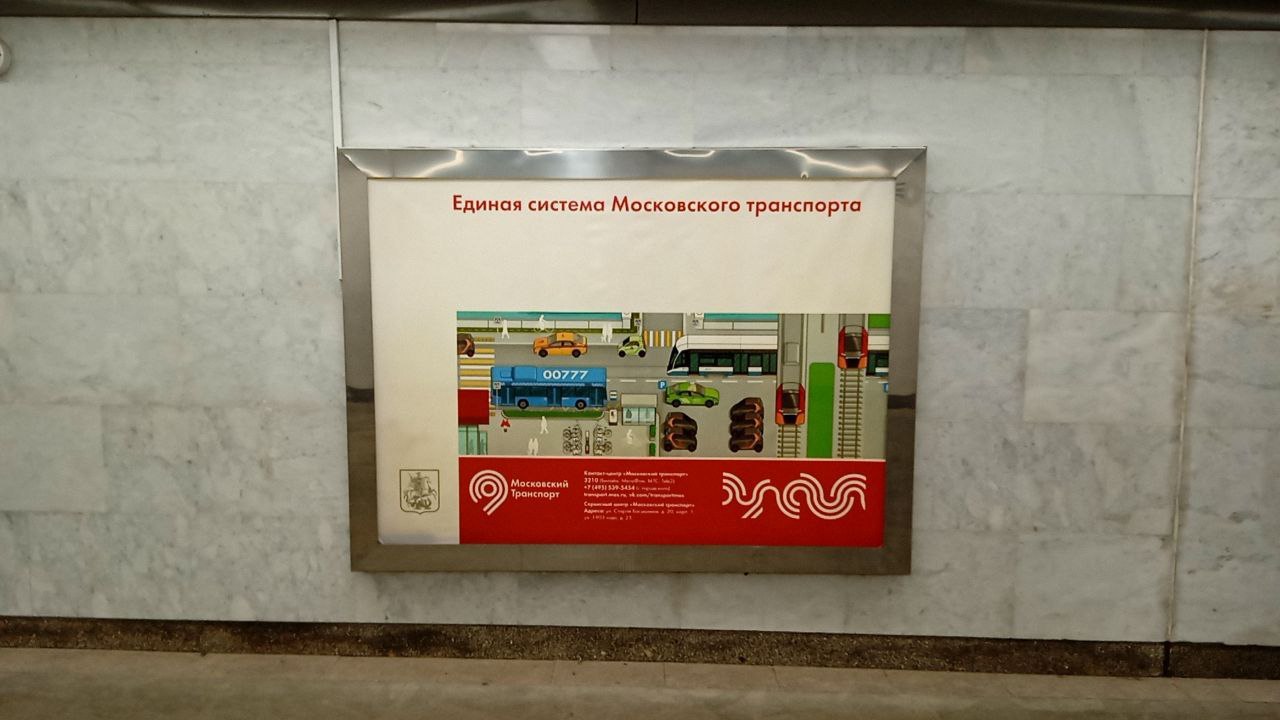 Фотография рекламного носителя, тип: Лайтбокс, адрес: Станция метро «Новомосковская», линия Сокольническая линия, Москва, Россия. Сторона/вариант 8 №1060930