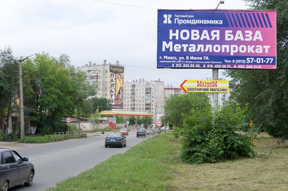 Фотография рекламного носителя, тип: Билборд 3x6, адрес: Ак. Павлова ул., д.2, Миасс, Челябинская область, Россия. Сторона А №1057131