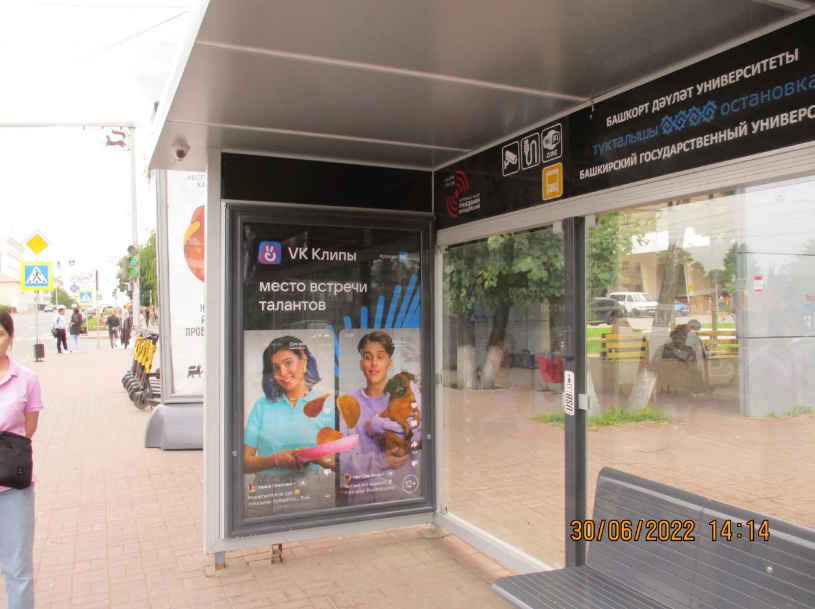Фотография рекламного носителя, тип: Остановка 1.8x1.2, адрес: Заки Валиди ул., д.32, Уфа, Республика Башкортостан, Россия. Сторона А №827402