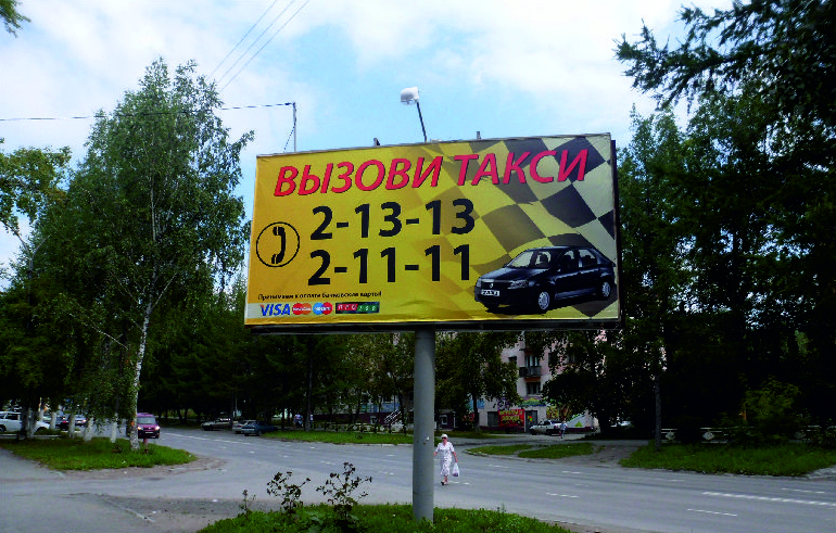 Фотография рекламного носителя, тип: Билборд 3x6, адрес: Ленина ул., д.8, Асбест, Свердловская область, Россия. Сторона B №1084895