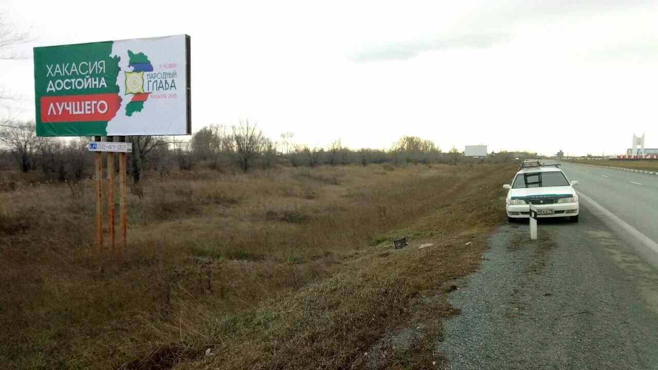 Фотография рекламного носителя, тип: Билборд 3x6, адрес: Белый Яр с., Ленина ул., д.255Б, Черногорск, Республика Хакасия, Россия. Сторона Б №778079