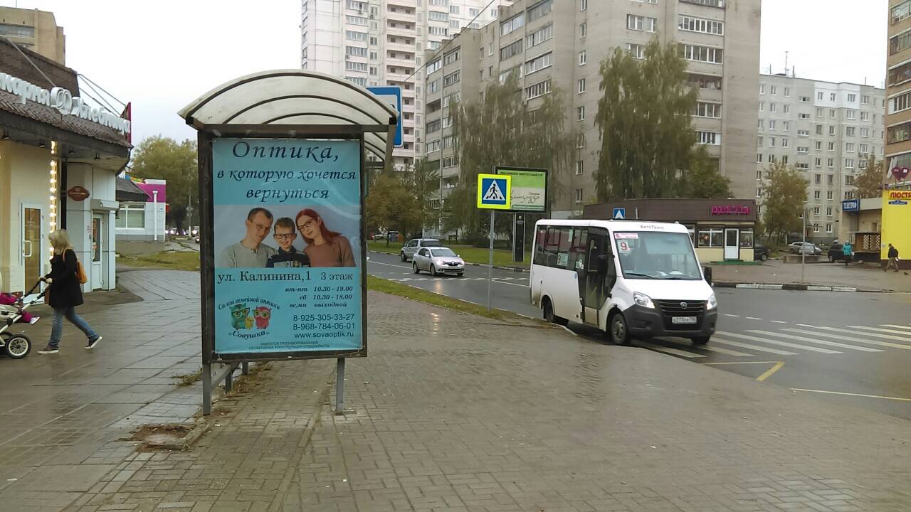 Фотография рекламного носителя, тип: Остановка 1.8x1.2, адрес: Свердлова ул., д.2а, Балашиха, Московская область, Россия. Сторона B №696439