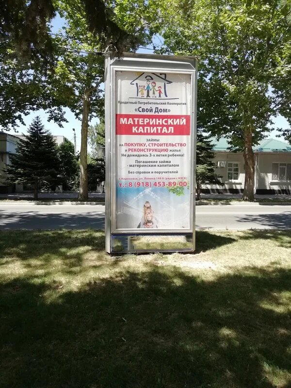 Фотография рекламного носителя, тип: Нестандартный ситиформат, адрес: Красная ул., д.77А, Кореновск, Краснодарский край, Россия. Сторона В №1025997