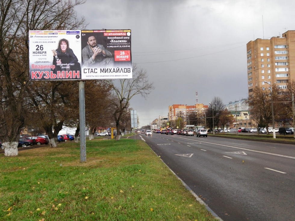 Фотография рекламного носителя, тип: Билборд 3x6, адрес: Октябрьской революции ул., д.299, Коломна, Московская область, Россия. Сторона Б №1014757