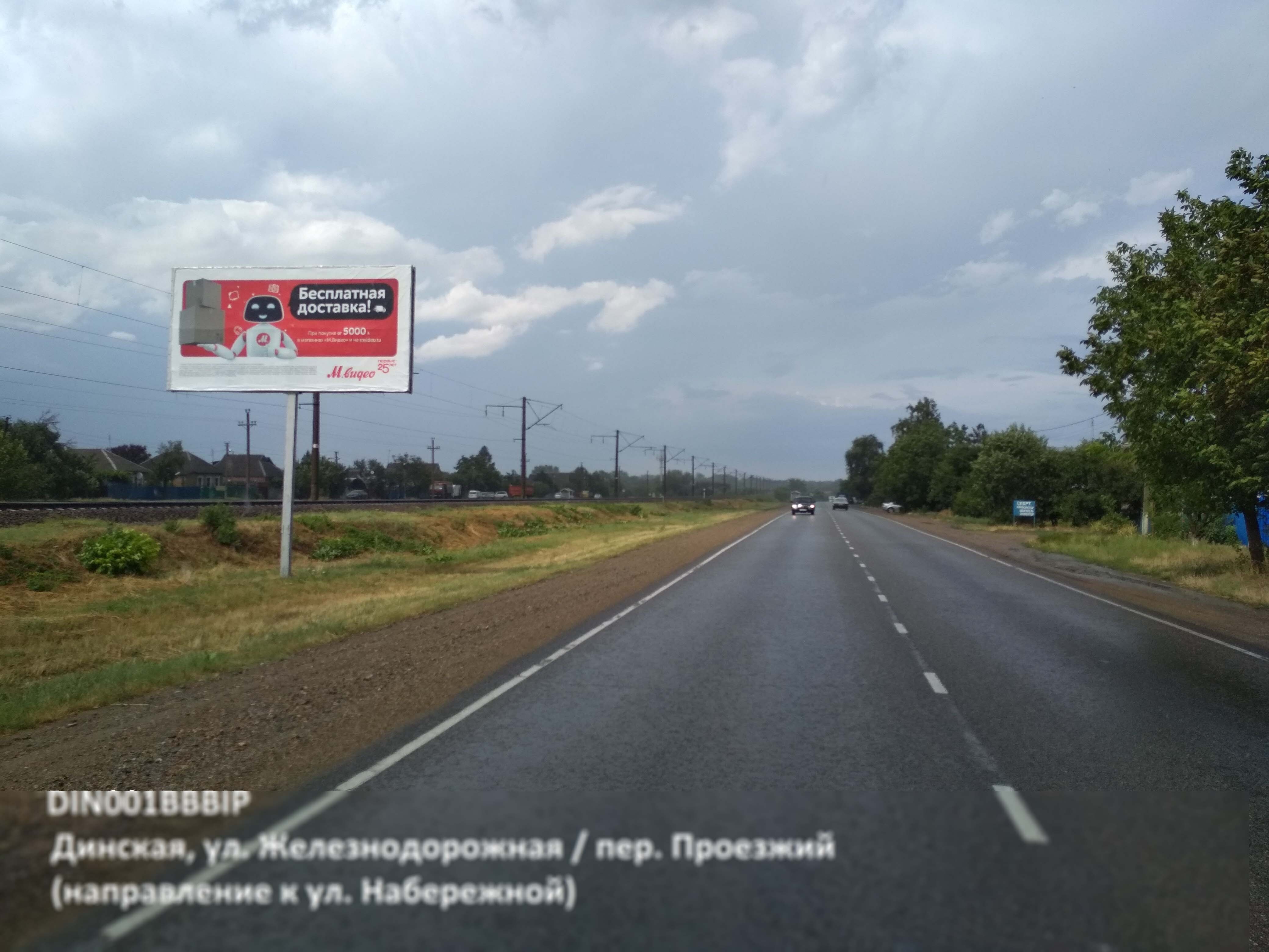 Фотография рекламного носителя, тип: Билборд 3x6, адрес: Динская станица, Железнодорожная ул. Х Проезжий пер., поз.1, Краснодарский край, Россия. Сторона B №633682