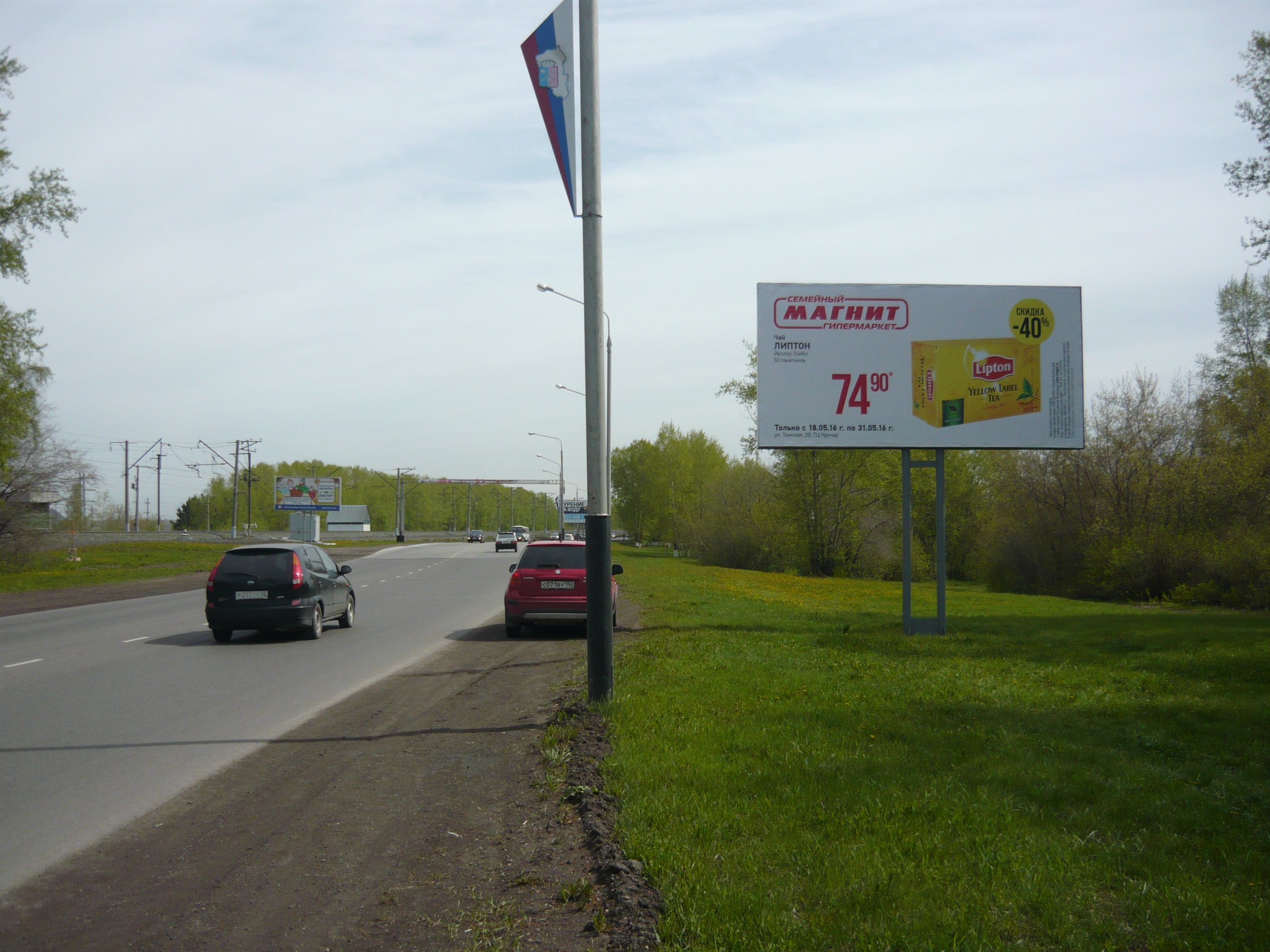 Фотография рекламного носителя, тип: Билборд 3x6, адрес: Кр.Камень-Центр города а/д, поз.7, Киселевск, Кемеровская область, Россия. Сторона A №961590