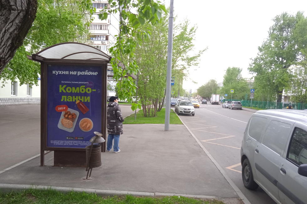 Фотография рекламного носителя, тип: Остановка 1.8x1.2, адрес: Староватутинский пр-зд, д.5, Москва, Россия. Сторона Б №800598