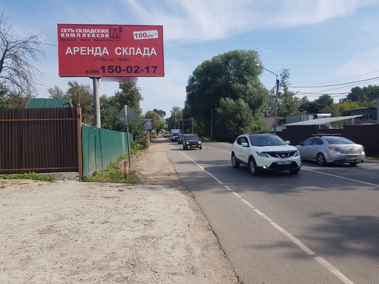 Фотография рекламного носителя, тип: Билборд 3x6, адрес: Носовихинское ш., д.229/7, Балашиха, Московская область, Россия. Сторона Б №770888