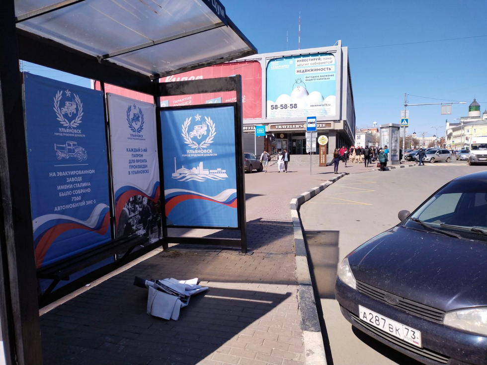 Фотография рекламного носителя, тип: Остановка, адрес: Гончарова ул., д.21, поз.6, Ульяновск, Ульяновская область, Россия. Сторона Б1 №1027797