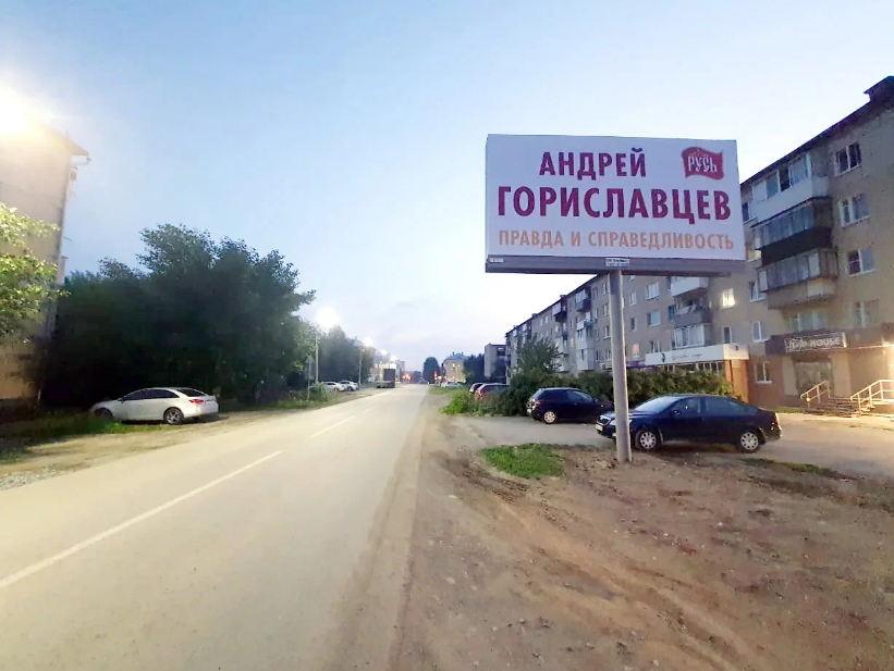 Фотография рекламного носителя, тип: Билборд 3x6, адрес: Розы Люксембург ул., д.58, Сысерть, Свердловская область, Россия. Сторона А №1097452