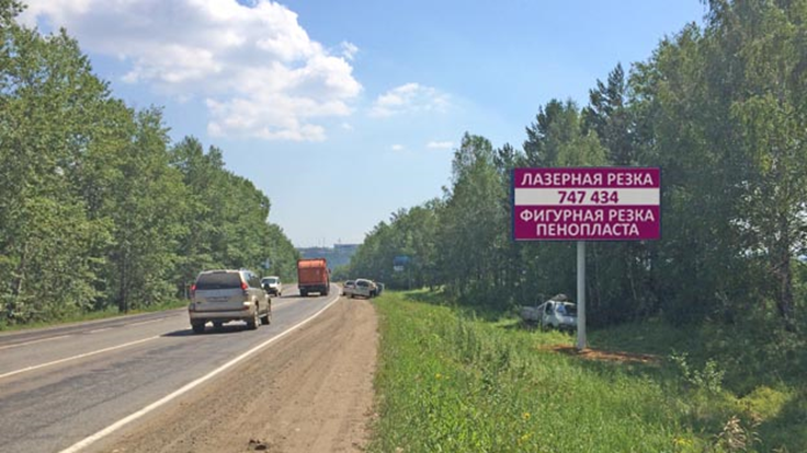 Фотография рекламного носителя, тип: Билборд 3x6, адрес: Александровский тракт, 1 400м, Иркутск, Иркутская область, Россия. Сторона А №645180