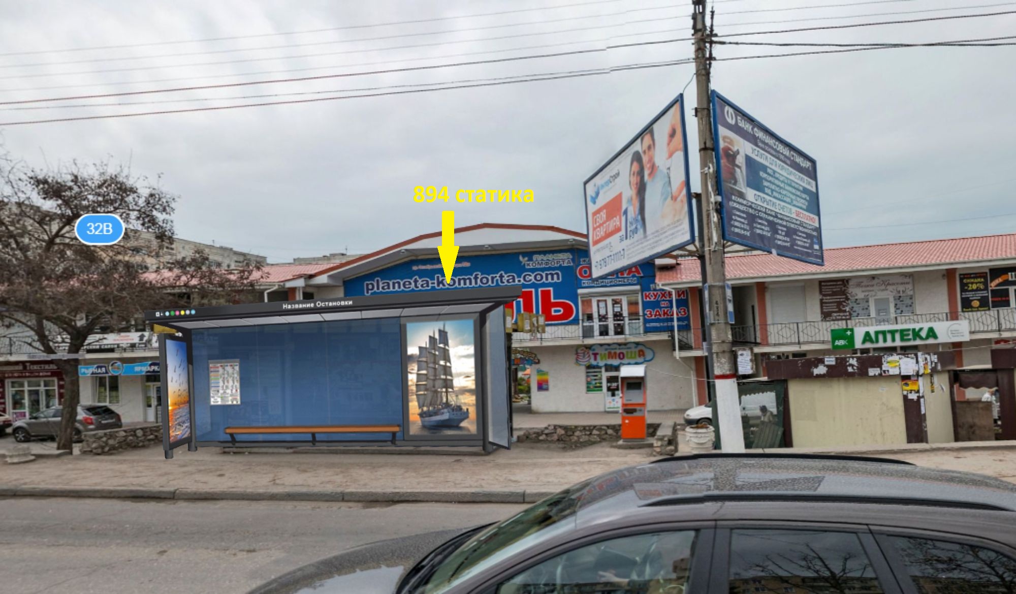 Фотография рекламного носителя, тип: Остановка 1.8x1.2, адрес: Октябрьской революции пр-т., ост. ПОР, Севастополь, Россия. Сторона Б2 №721674