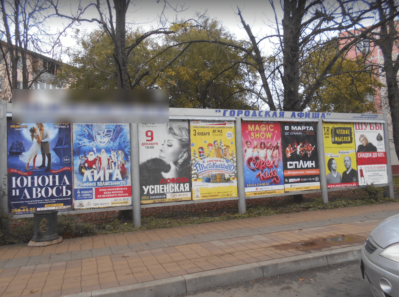 Фотография рекламного носителя, тип: Афиша 1.75x1.8, адрес: Ставропольская ул., д.185, Краснодар, Краснодарский край, Россия. Сторона А3 №1102547