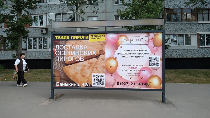 Фотография рекламного носителя, тип: Афиша 1.75x1.8, адрес: Л.Чайкиной ул., остановка "Парк", поз.1, Тольятти, Самарская область, Россия. Сторона A1 №1093817