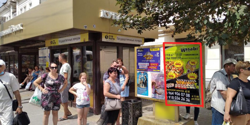 Фотография рекламного носителя, тип: Уличный информационный стенд, адрес: Советов ул., д.24, поз.2, Новороссийск, Краснодарский край, Россия. Сторона А02 №1077379