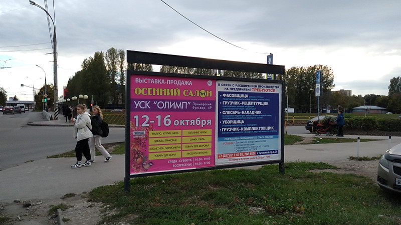 Фотография рекламного носителя, тип: Афиша 1.75x1.8, адрес: Революционная ул., ООТ «Дом быта Орбита», поз.1, Тольятти, Самарская область, Россия. Сторона A2 №1094223