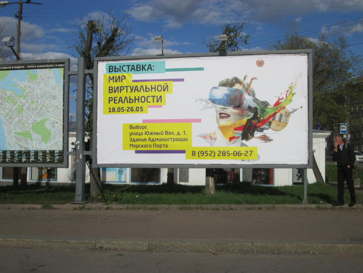 Фотография рекламного носителя, тип: Билборд 3x6, адрес: Вокзальная пл., поз.1, Выборг, Ленинградская область, Россия. Сторона A2 №1055822