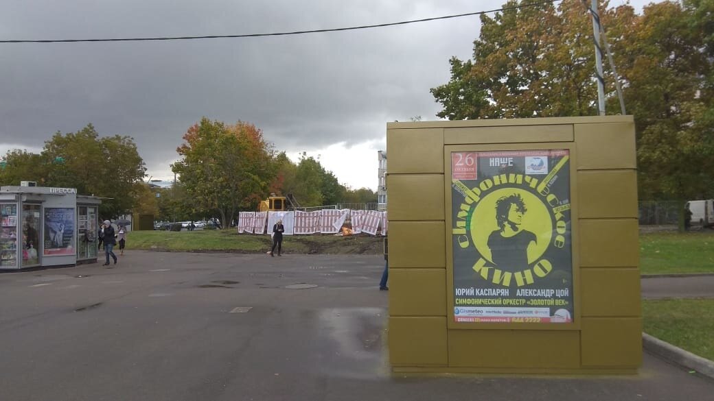 Фотография рекламного носителя, тип: Ситиформат 1.8x1.2, адрес: Профсоюзная ул., д.63, Москва, Россия. Сторона В №948866
