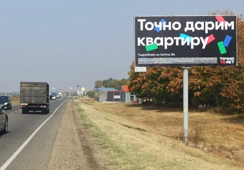 Фотография рекламного носителя, тип: Билборд 3x6, адрес: Армавир-Вольное-Успенское а/д., Армавир, Краснодарский край, Россия. Сторона А №1028270