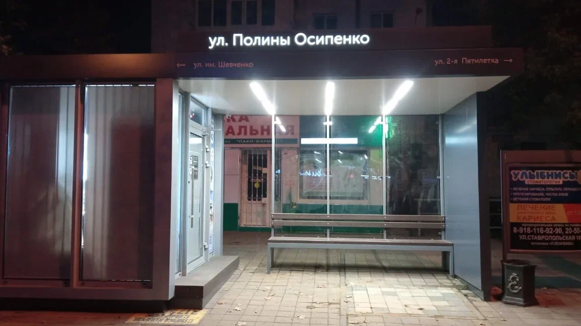 Фотография рекламного носителя, тип: Остановка 1.8x1.2, адрес: Ставропольская ул., д.113, Краснодар, Краснодарский край, Россия. Сторона А2 №860786