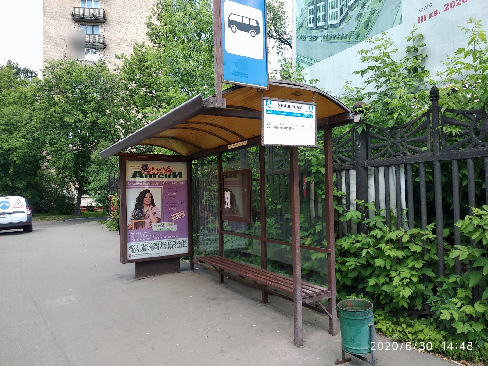 Фотография рекламного носителя, тип: Остановка 1.8x1.2, адрес: Игральная ул., д.8, Москва, Россия. Сторона A №321016