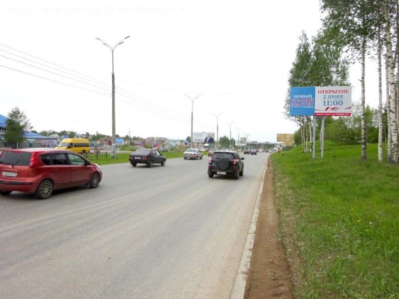 Фотография рекламного носителя, тип: Билборд 3x6, адрес: 10 лет Октября ул., д.89, Ижевск, Республика Удмуртия, Россия. Сторона A №946132