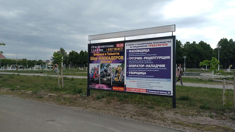 Фотография рекламного носителя, тип: Афиша 1.75x1.8, адрес: Революционная ул., ООТ «Экзотика», Тольятти, Самарская область, Россия. Сторона A2 №1093963