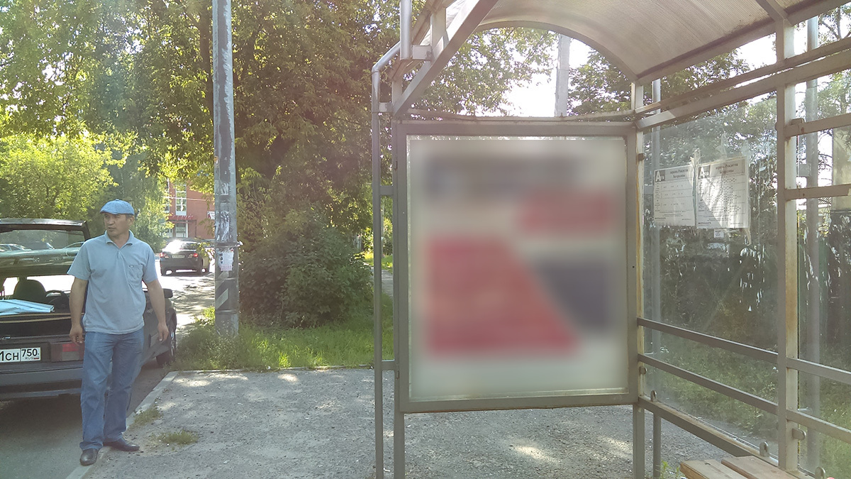 Фотография рекламного носителя, тип: Остановка 1.8x1.2, адрес: Трубецкая ул., д.69, Балашиха, Московская область, Россия. Сторона A №696538