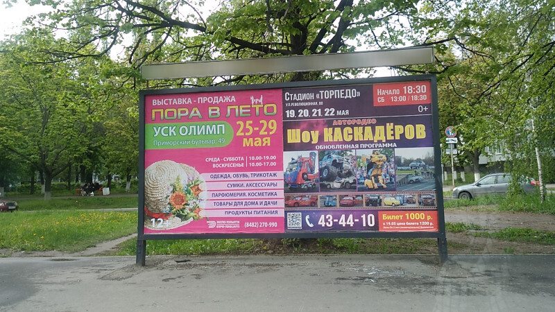 Фотография рекламного носителя, тип: Афиша 1.75x1.8, адрес: Ленинский пр-т., ООТ «Управление соц. защиты», поз.1, Тольятти, Самарская область, Россия. Сторона A2 №1094037