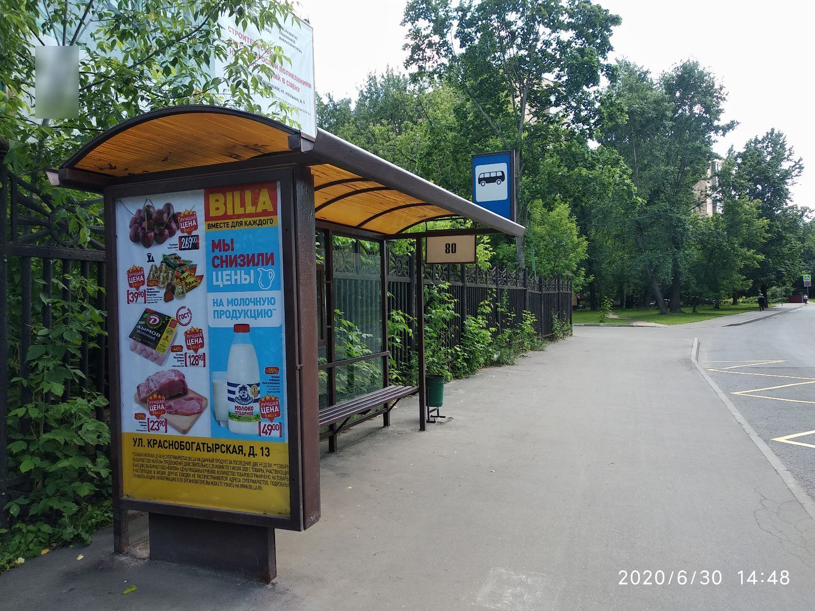 Фотография рекламного носителя, тип: Остановка 1.8x1.2, адрес: Игральная ул., д.8, Москва, Россия. Сторона B №321017