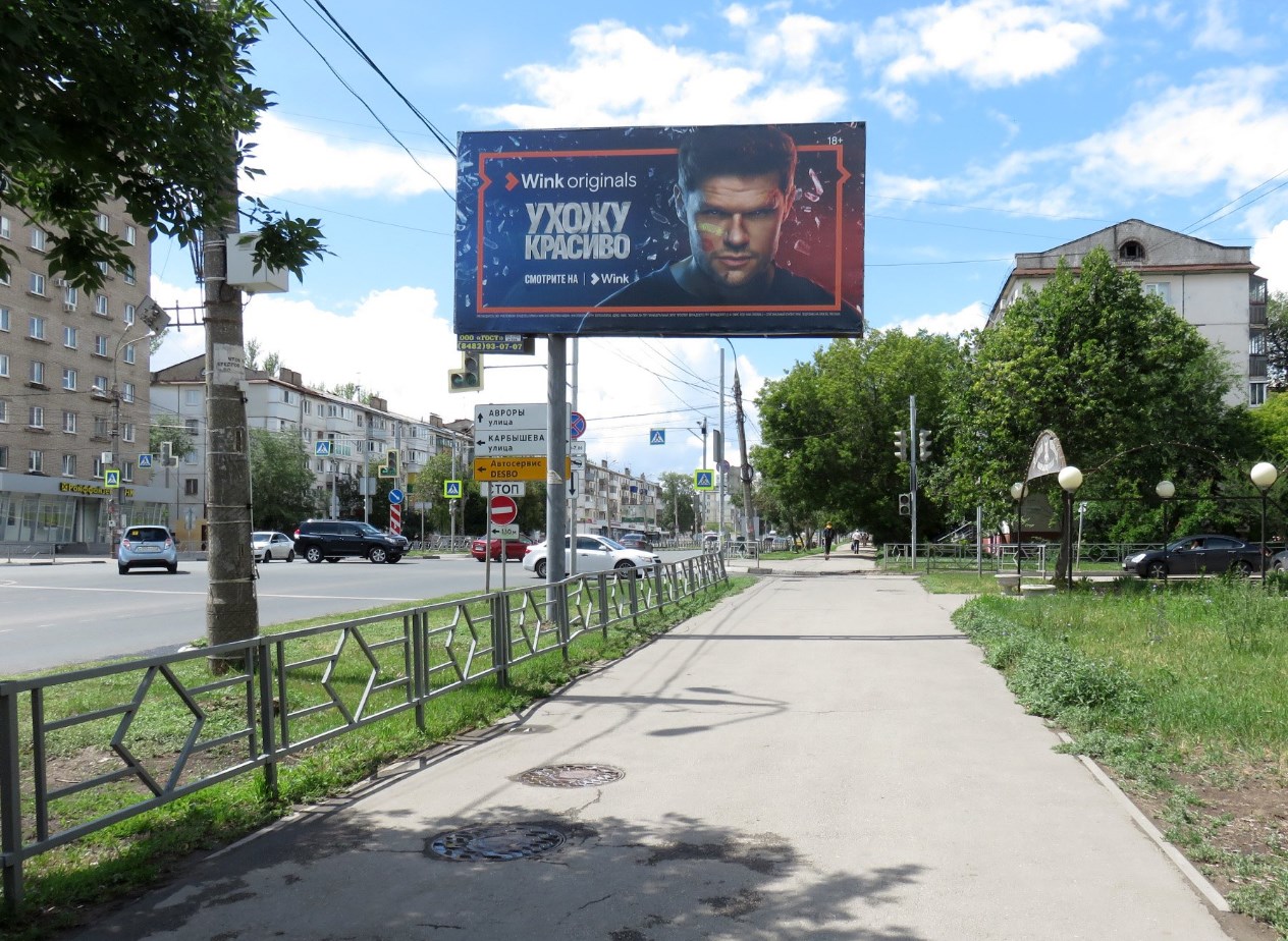 Фотография рекламного носителя, тип: Билборд 3x6, адрес: Гагарина ул., д.94а Х Карбышева ул., Самара, Самарская область, Россия. Сторона А №664366