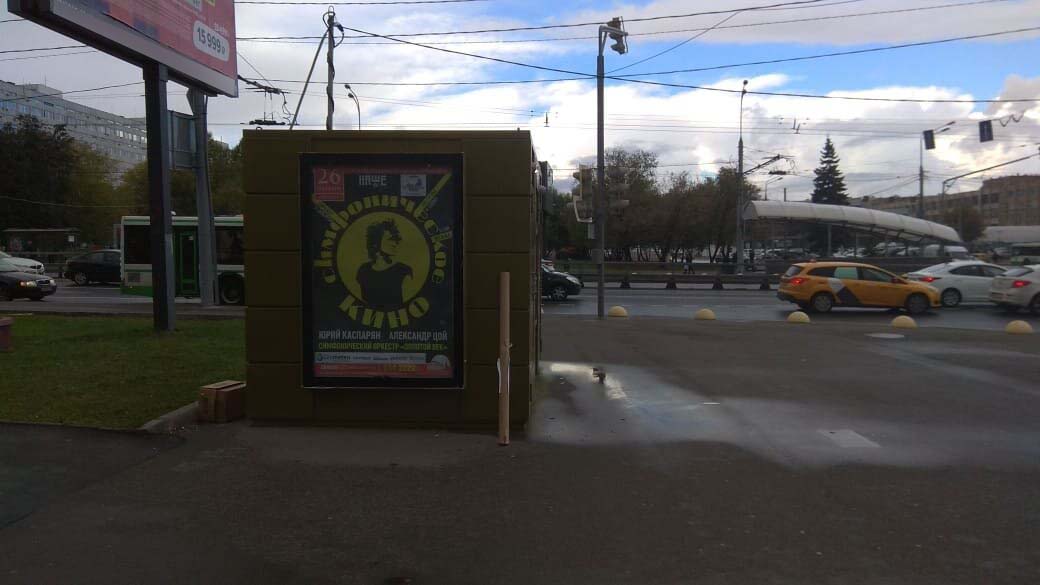 Фотография рекламного носителя, тип: Ситиформат 1.8x1.2, адрес: Профсоюзная ул., д.63, Москва, Россия. Сторона А №948865