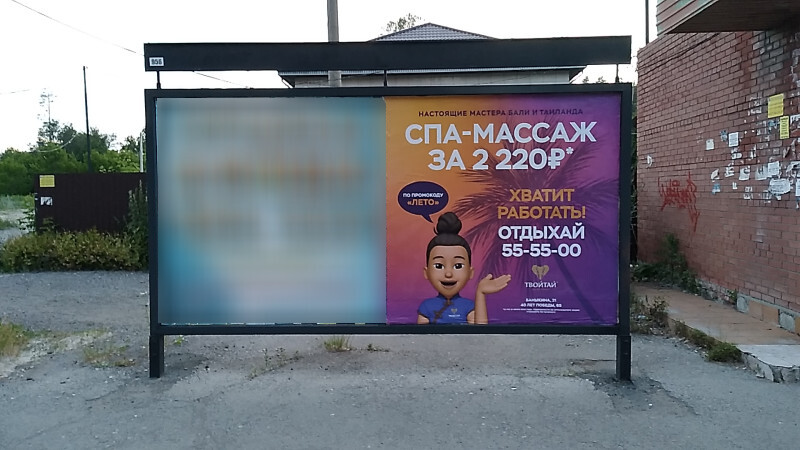 Фотография рекламного носителя, тип: Афиша 1.75x1.8, адрес: Родины ул., остановка «Автовокзал», поз.2, Тольятти, Самарская область, Россия. Сторона A1 №1093972